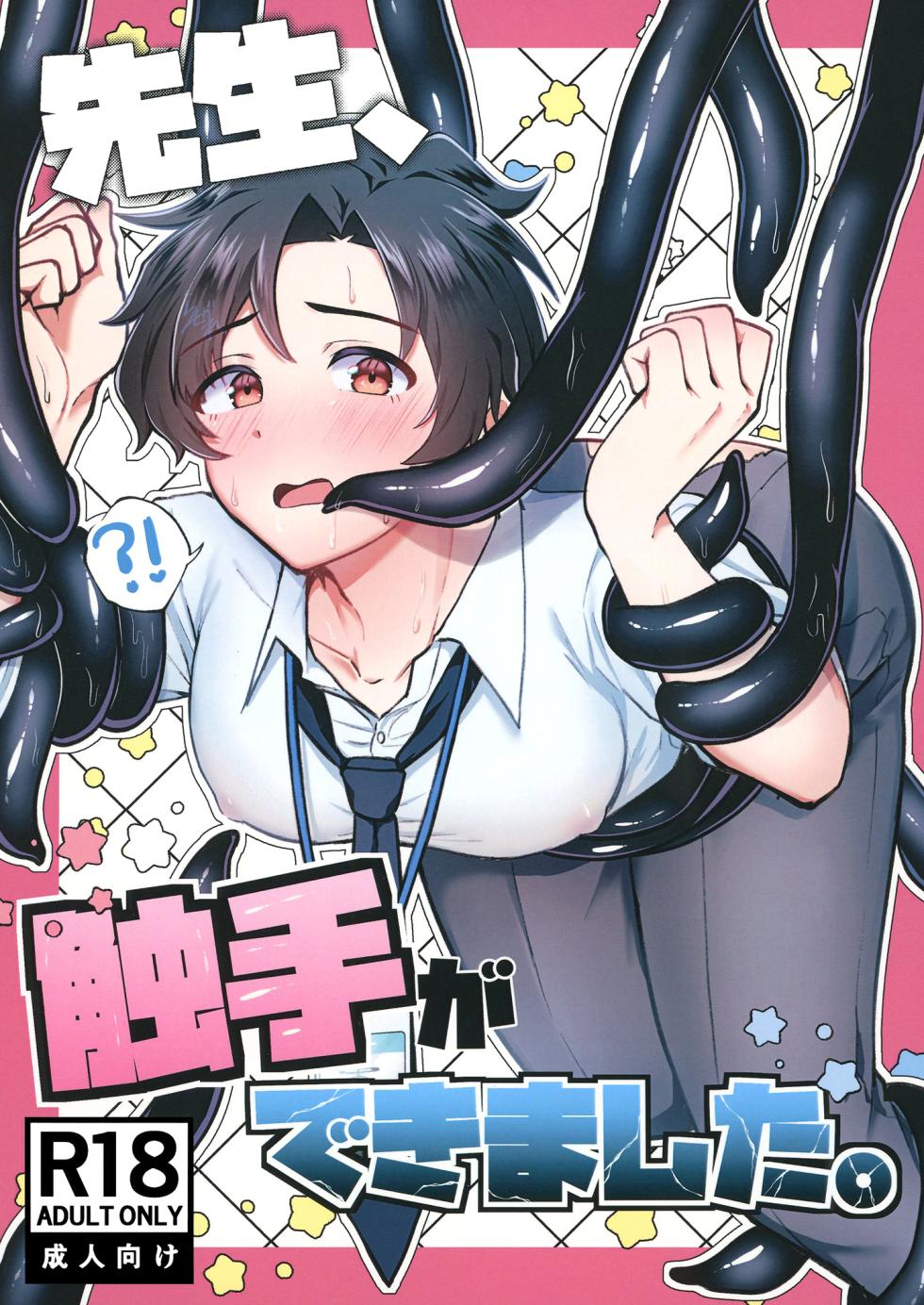 [Haiiro Kansokuki (Sera Razere)] Sensei, Shokushu ga Dekimashita. (Blue Archive) [Digital] - Page 1