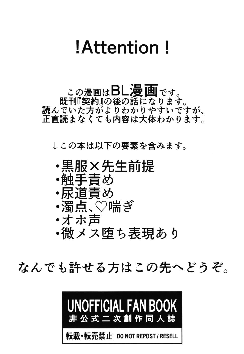 [Haiiro Kansokuki (Sera Razere)] Sensei, Shokushu ga Dekimashita. (Blue Archive) [Digital] - Page 3