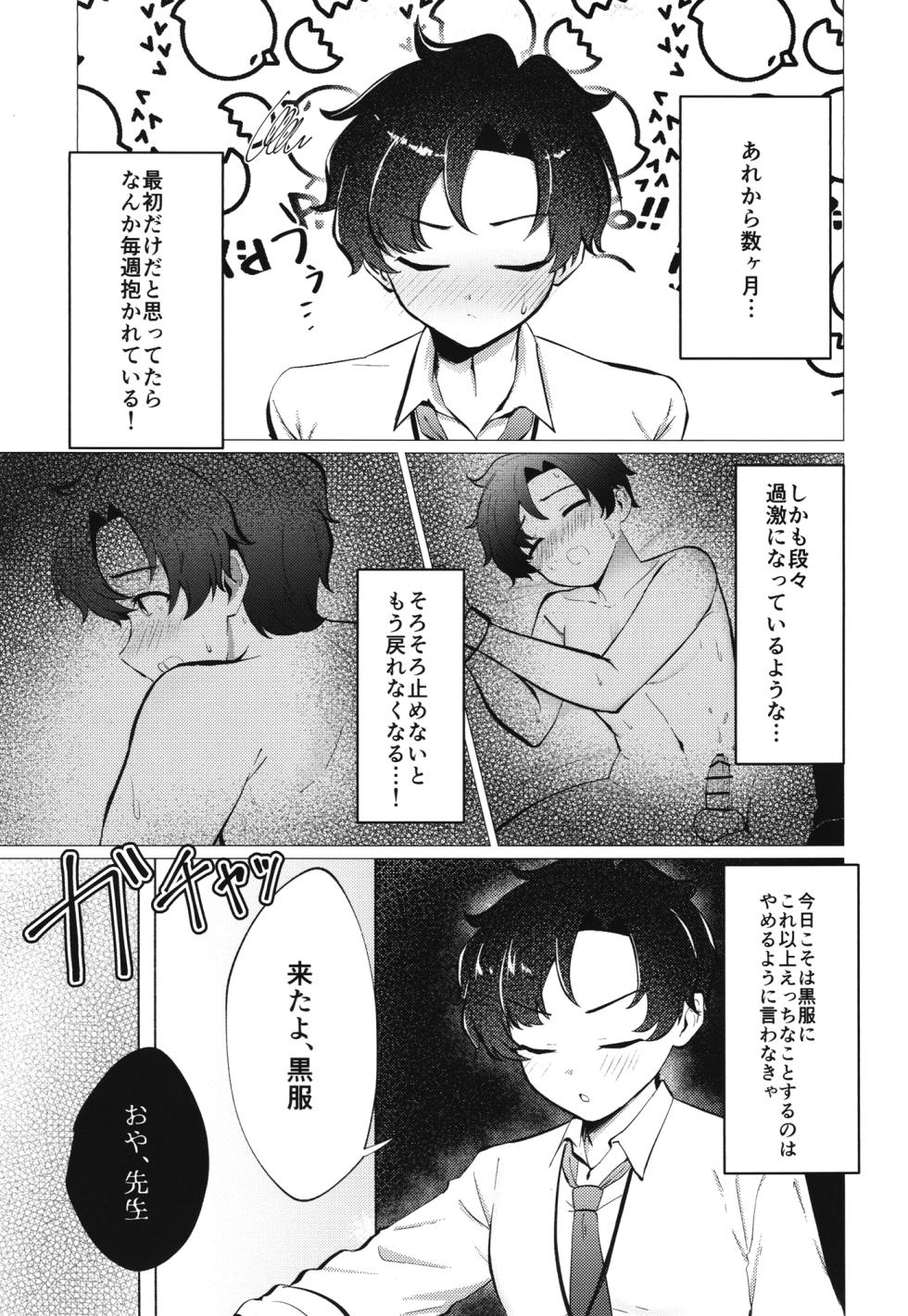 [Haiiro Kansokuki (Sera Razere)] Sensei, Shokushu ga Dekimashita. (Blue Archive) [Digital] - Page 5