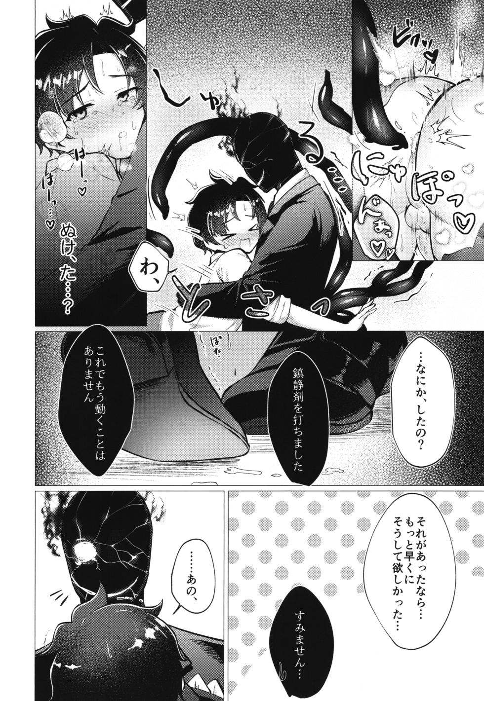 [Haiiro Kansokuki (Sera Razere)] Sensei, Shokushu ga Dekimashita. (Blue Archive) [Digital] - Page 18