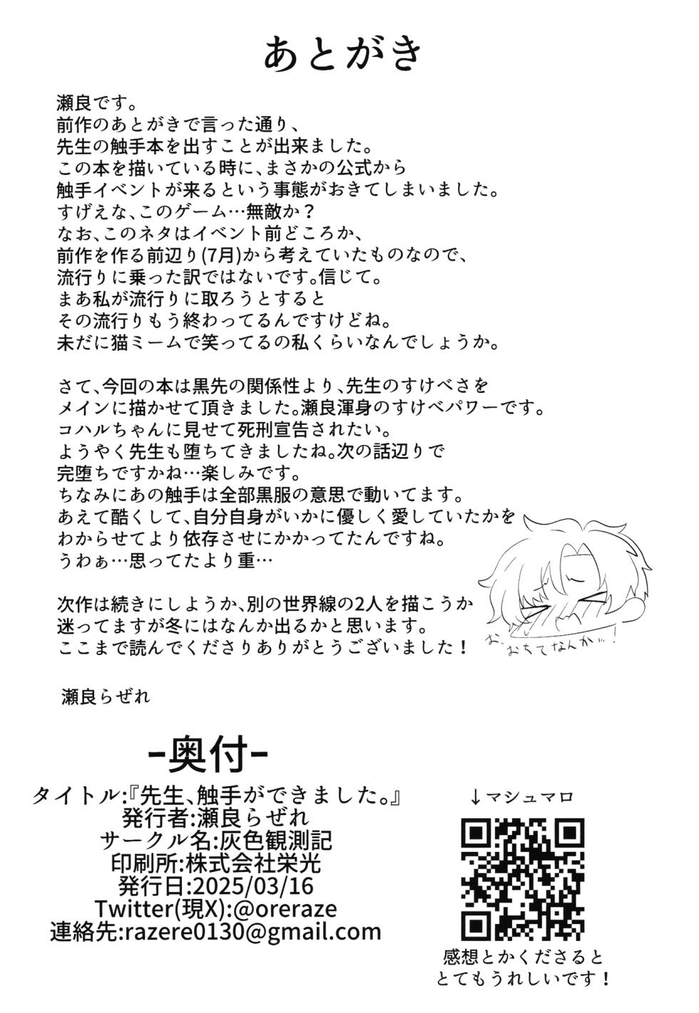 [Haiiro Kansokuki (Sera Razere)] Sensei, Shokushu ga Dekimashita. (Blue Archive) [Digital] - Page 20