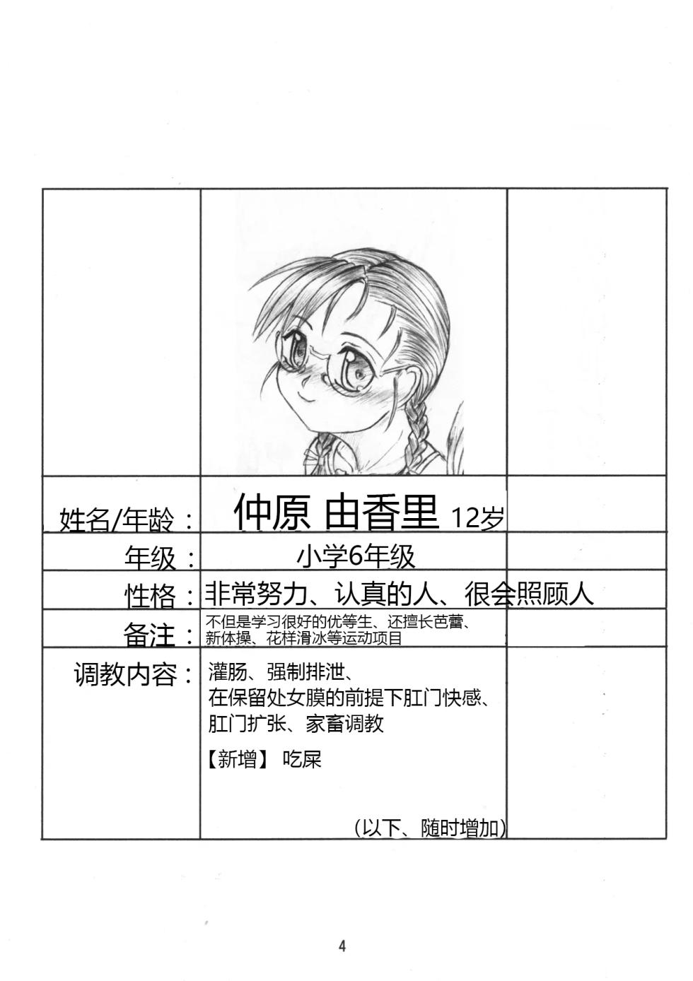 [Nekoneko Panchu!] Yukari no Haisetsu Ressun san Shimai Choukyou Yuugi Shiriizu [Yukari-hen]  [有条色狼汉化] - Page 3