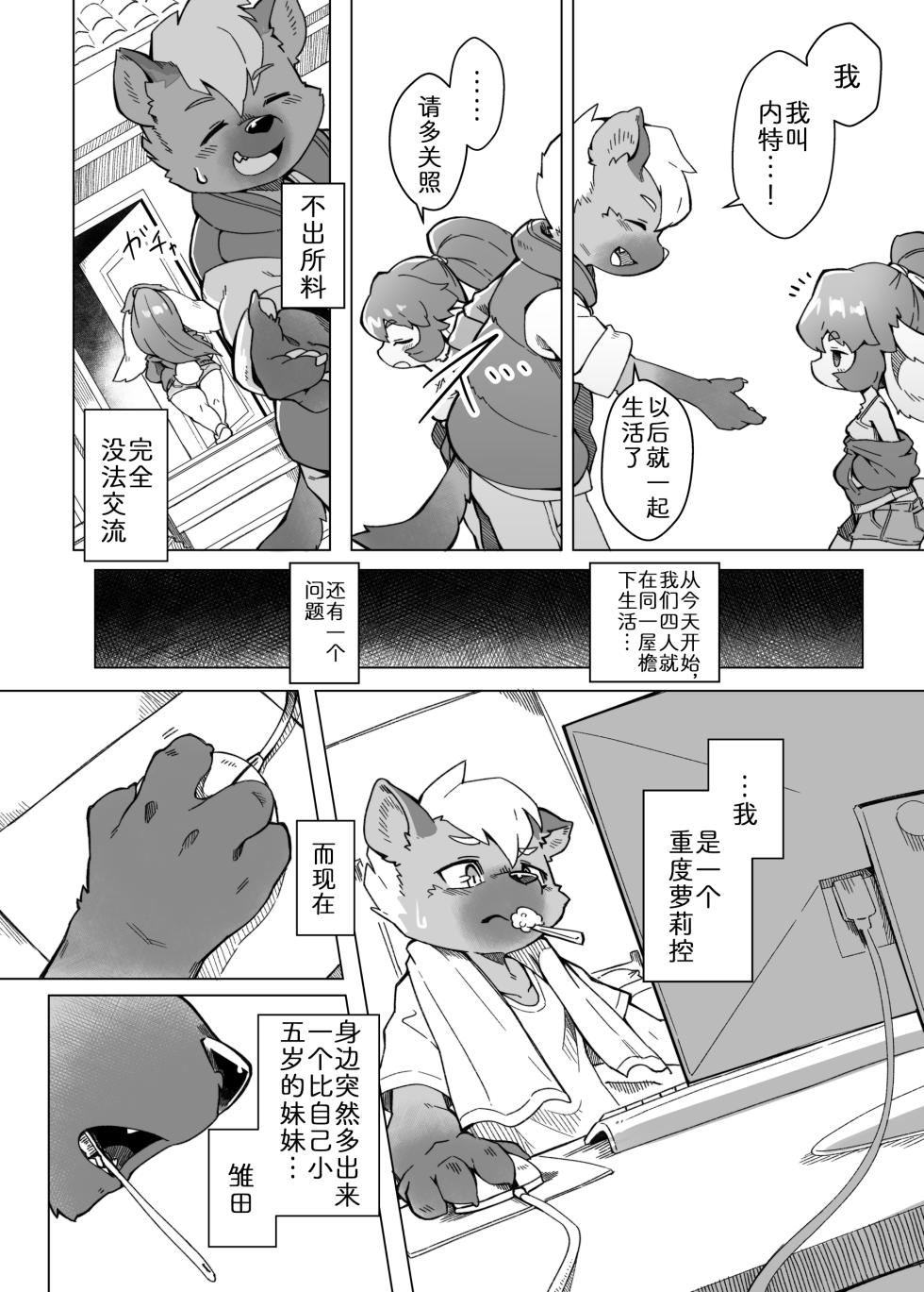 [Tamanokoshi (Tamanosuke)] 绝不会对妹妹下手! [Chinese] [zc2333] [Digital] - Page 3