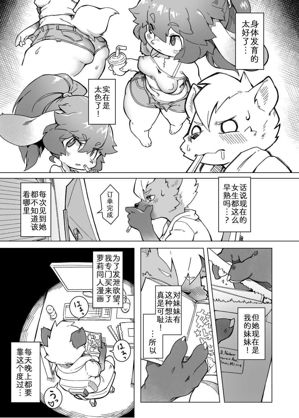 [Tamanokoshi (Tamanosuke)] 绝不会对妹妹下手! [Chinese] [zc2333] [Digital] - Page 4