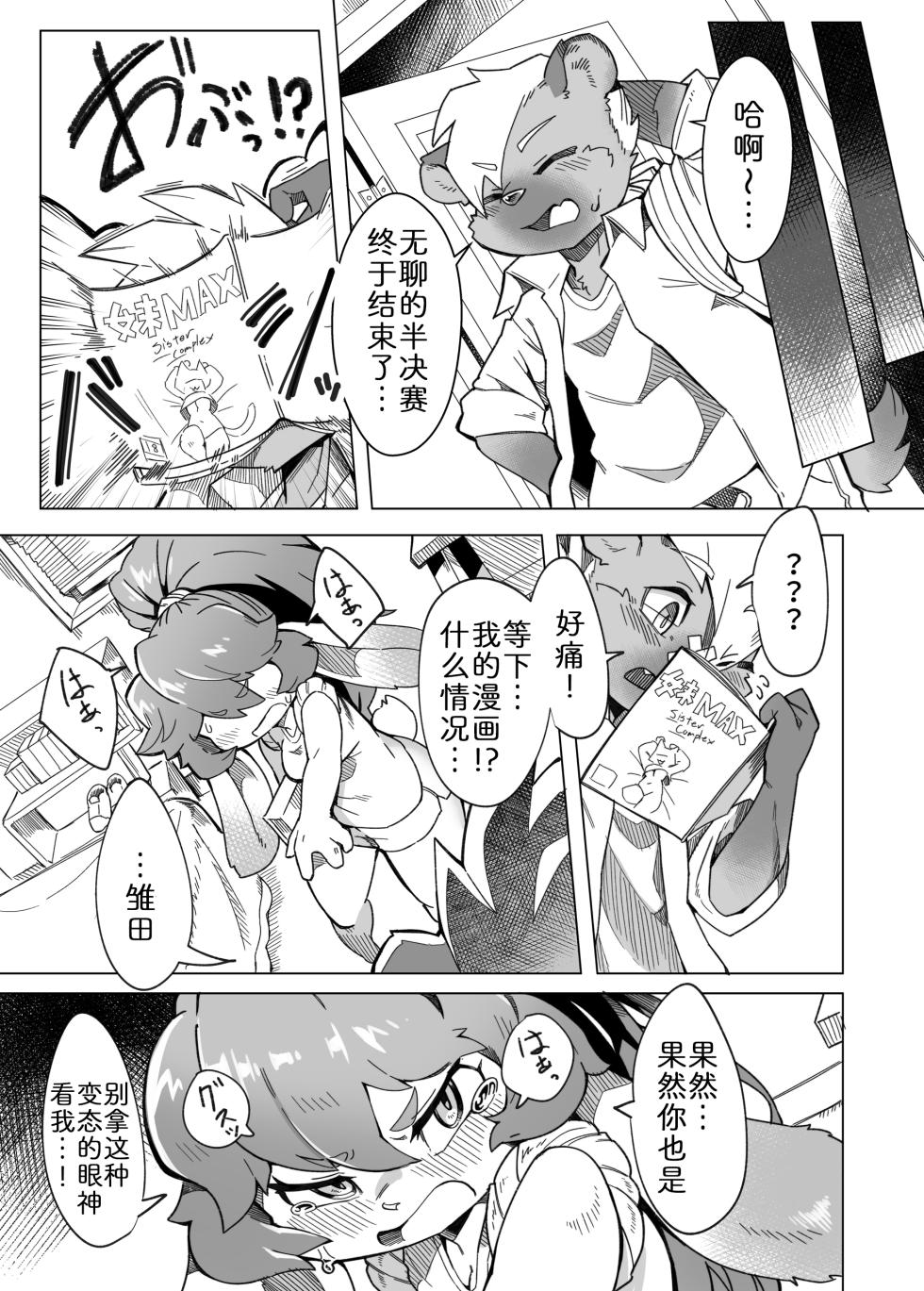 [Tamanokoshi (Tamanosuke)] 绝不会对妹妹下手! [Chinese] [zc2333] [Digital] - Page 8