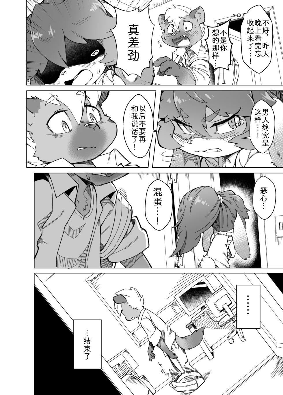 [Tamanokoshi (Tamanosuke)] 绝不会对妹妹下手! [Chinese] [zc2333] [Digital] - Page 9