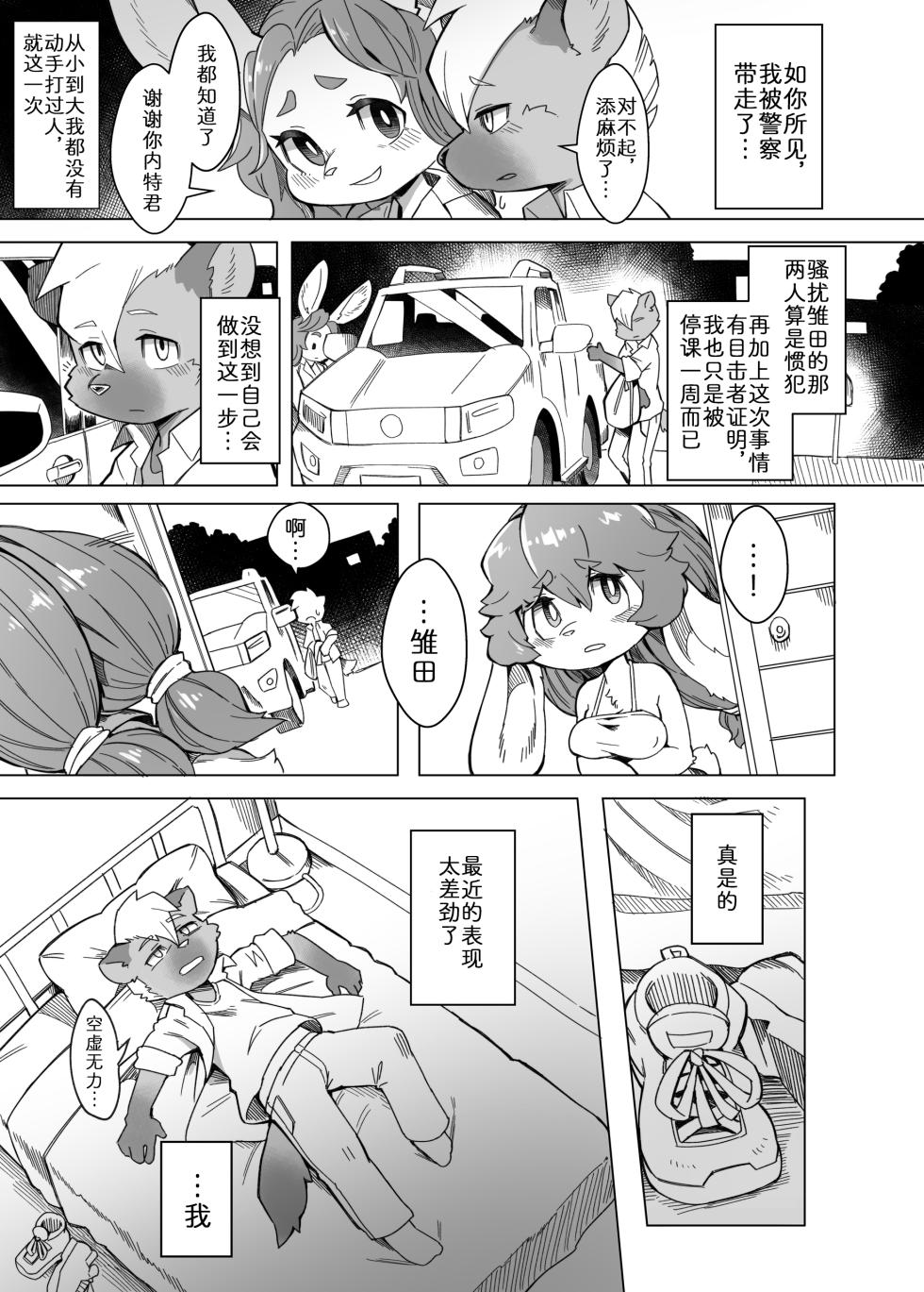 [Tamanokoshi (Tamanosuke)] 绝不会对妹妹下手! [Chinese] [zc2333] [Digital] - Page 14