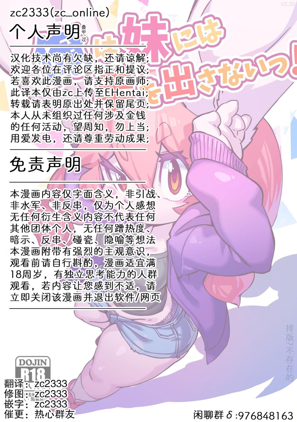 [Tamanokoshi (Tamanosuke)] 绝不会对妹妹下手! [Chinese] [zc2333] [Digital] - Page 39