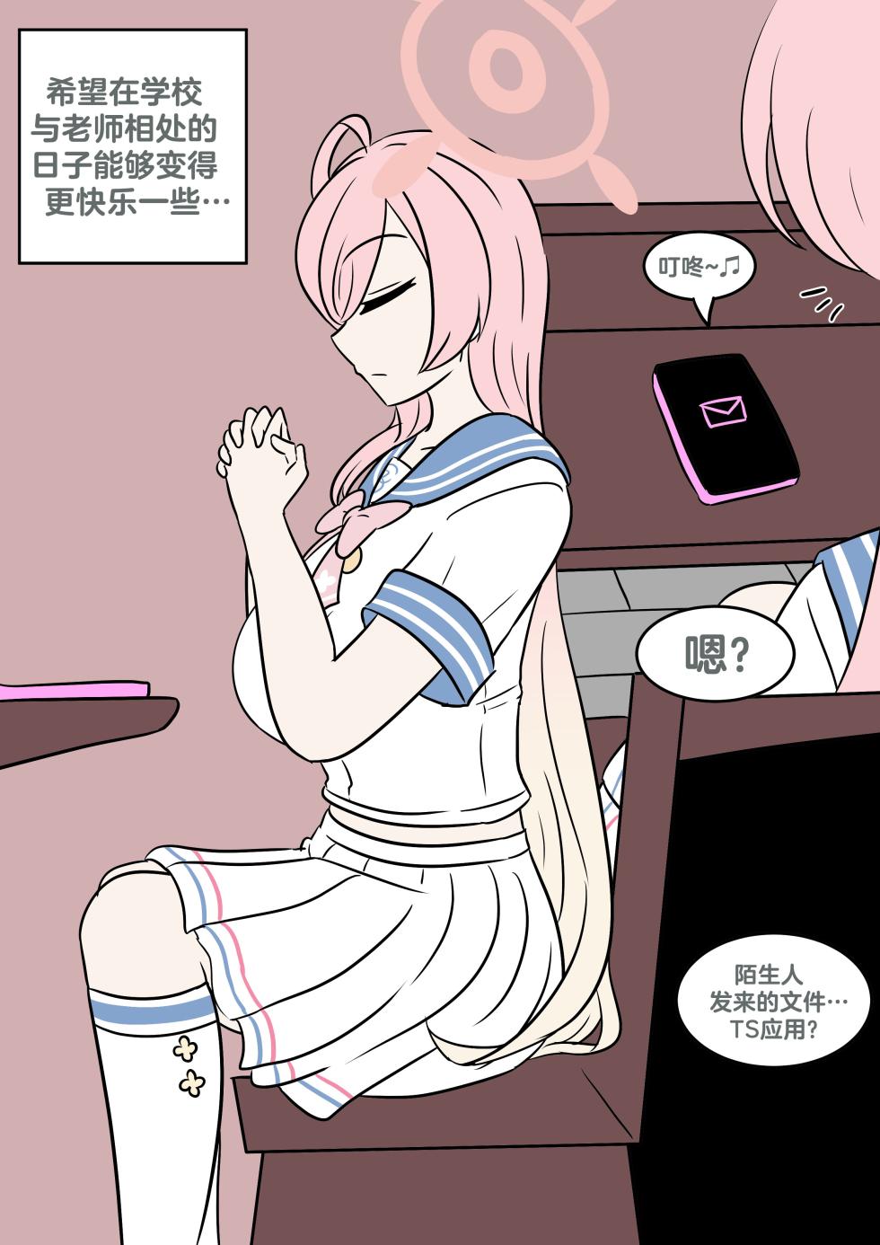 [Vel] Hanako's wish (Blue Archive) [Chinese] [RetroCyber 个人汉化] - Page 2