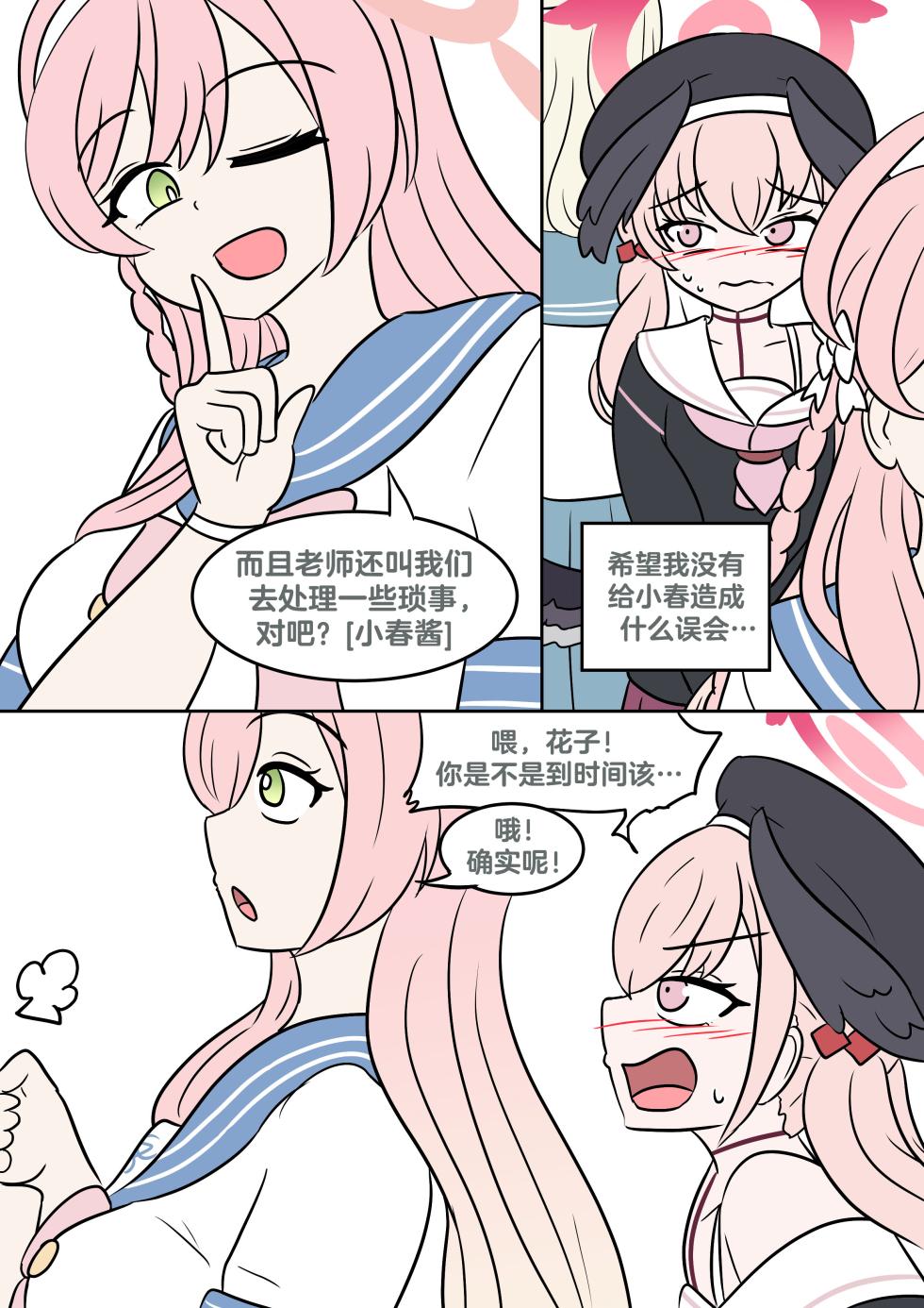 [Vel] Hanako's wish (Blue Archive) [Chinese] [RetroCyber 个人汉化] - Page 12