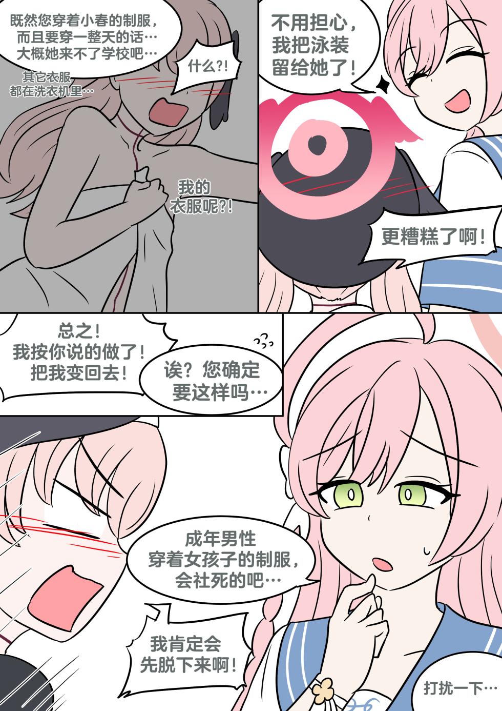 [Vel] Hanako's wish (Blue Archive) [Chinese] [RetroCyber 个人汉化] - Page 13