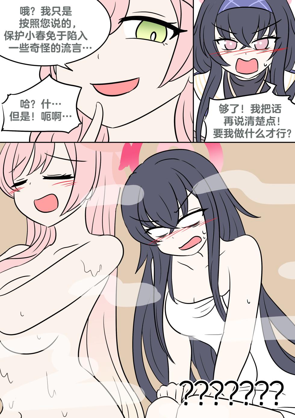 [Vel] Hanako's wish (Blue Archive) [Chinese] [RetroCyber 个人汉化] - Page 18