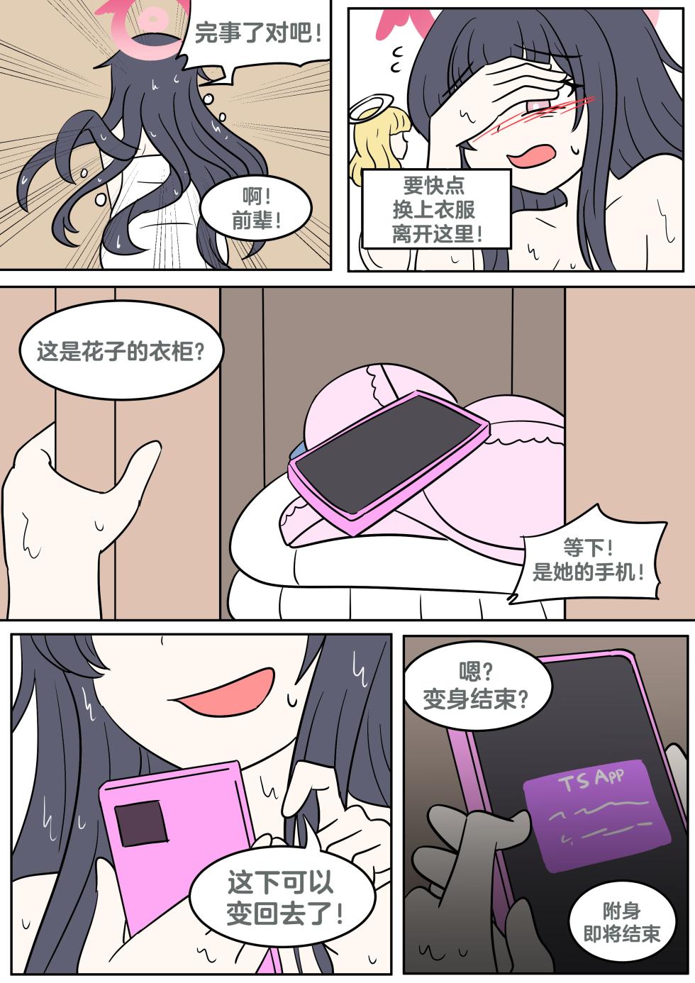 [Vel] Hanako's wish (Blue Archive) [Chinese] [RetroCyber 个人汉化] - Page 20