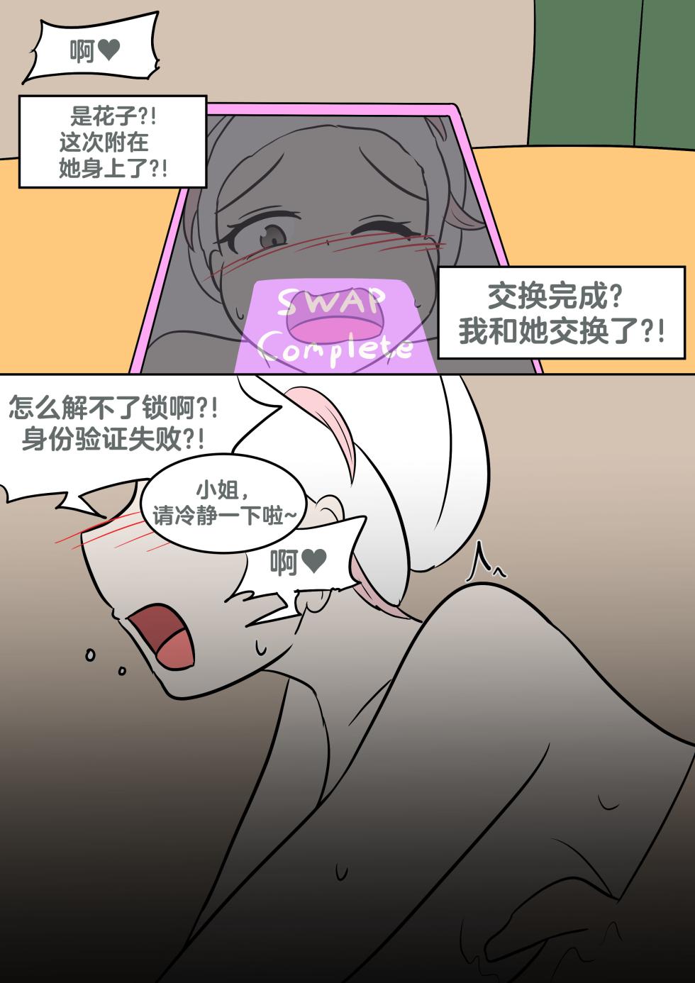 [Vel] Hanako's wish (Blue Archive) [Chinese] [RetroCyber 个人汉化] - Page 24
