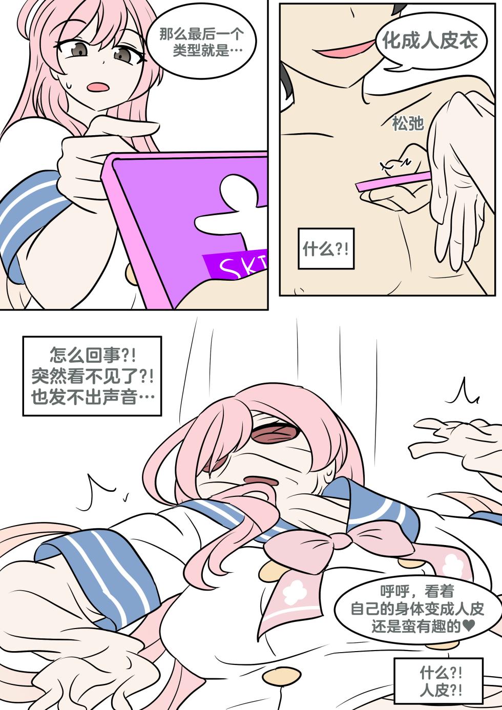 [Vel] Hanako's wish (Blue Archive) [Chinese] [RetroCyber 个人汉化] - Page 26