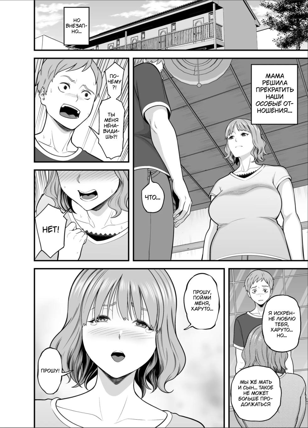 [Ura Meshiya (Maccha Neji)] Mou Ore dake no Onna ja Nai Kaa-san | Мама больше не только моя женщина [Russian] [Tasya-san] - Page 21