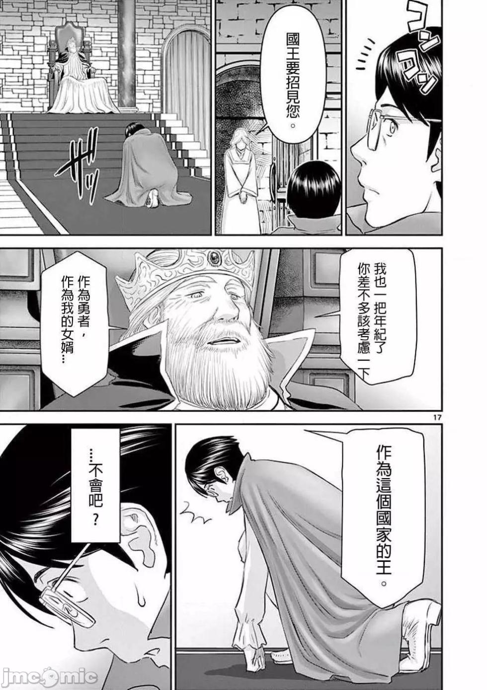 異世界不倫 第一部 1-26END 異世界不倫勇者[枫叶汉化] - Page 20