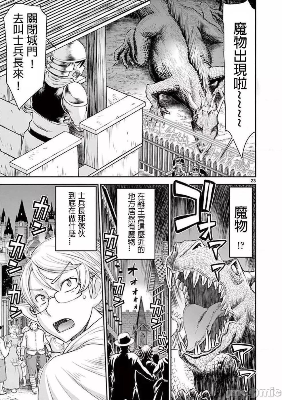 異世界不倫 第一部 1-26END 異世界不倫勇者[枫叶汉化] - Page 26
