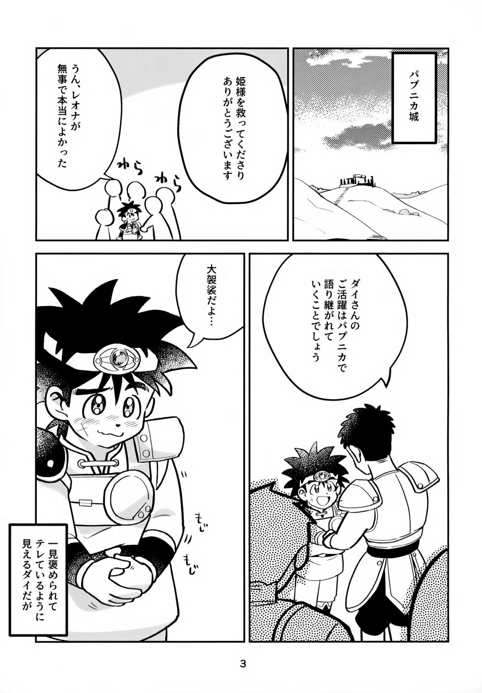 (SUPER BRAVE ADVENTURE 2024) [Shinashina Numaebi (Mego)] Nee, Kore Nan no Chiryou na no? (Dragon Quest: Dai no Daibouken) - Page 3