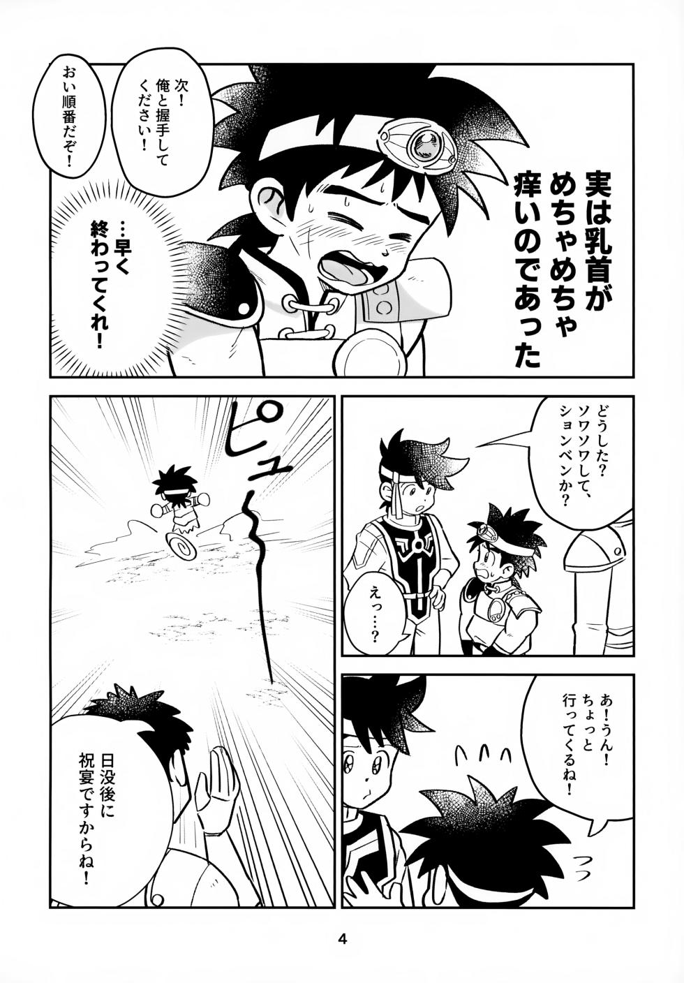 (SUPER BRAVE ADVENTURE 2024) [Shinashina Numaebi (Mego)] Nee, Kore Nan no Chiryou na no? (Dragon Quest: Dai no Daibouken) - Page 4