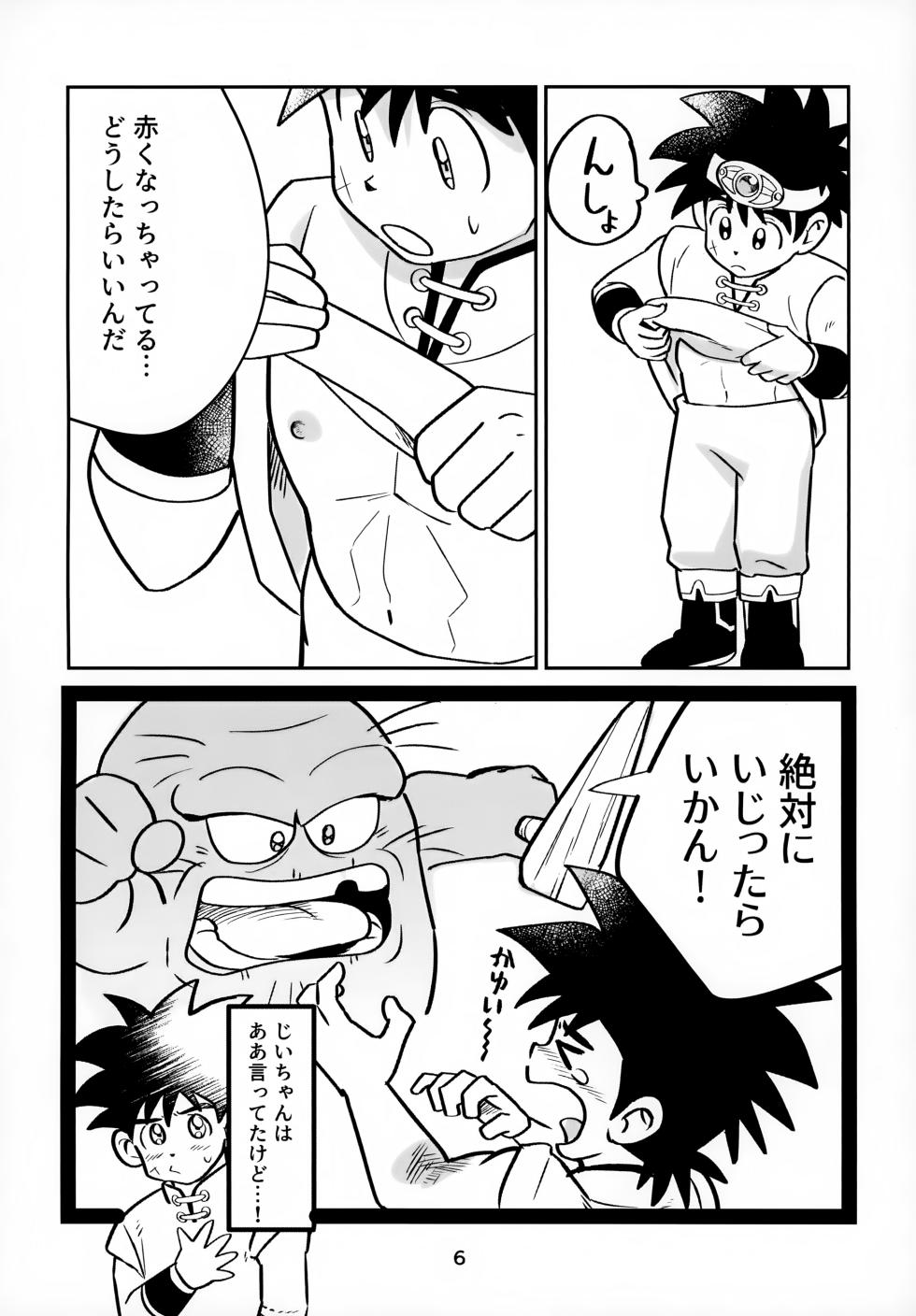 (SUPER BRAVE ADVENTURE 2024) [Shinashina Numaebi (Mego)] Nee, Kore Nan no Chiryou na no? (Dragon Quest: Dai no Daibouken) - Page 6