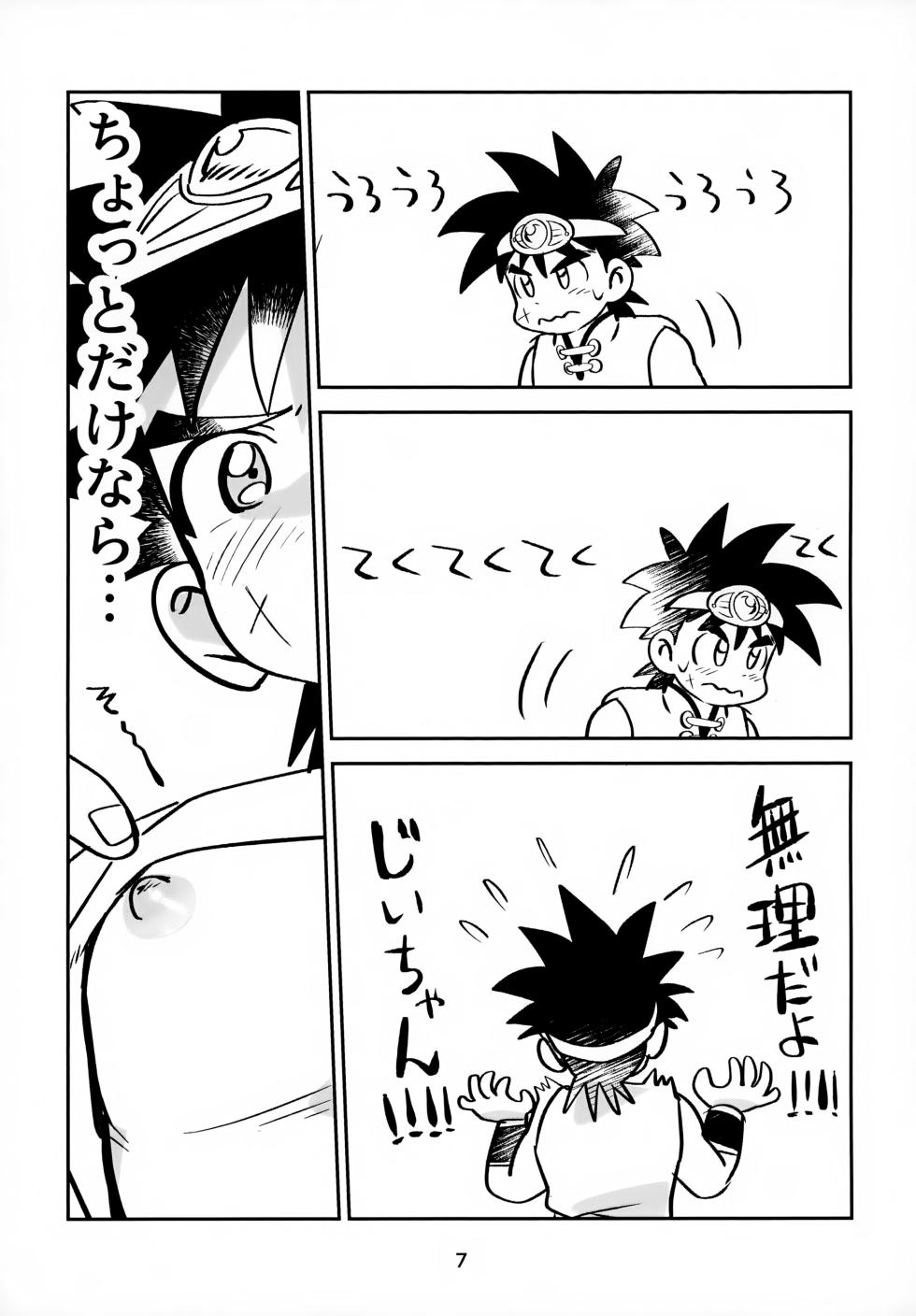 (SUPER BRAVE ADVENTURE 2024) [Shinashina Numaebi (Mego)] Nee, Kore Nan no Chiryou na no? (Dragon Quest: Dai no Daibouken) - Page 7