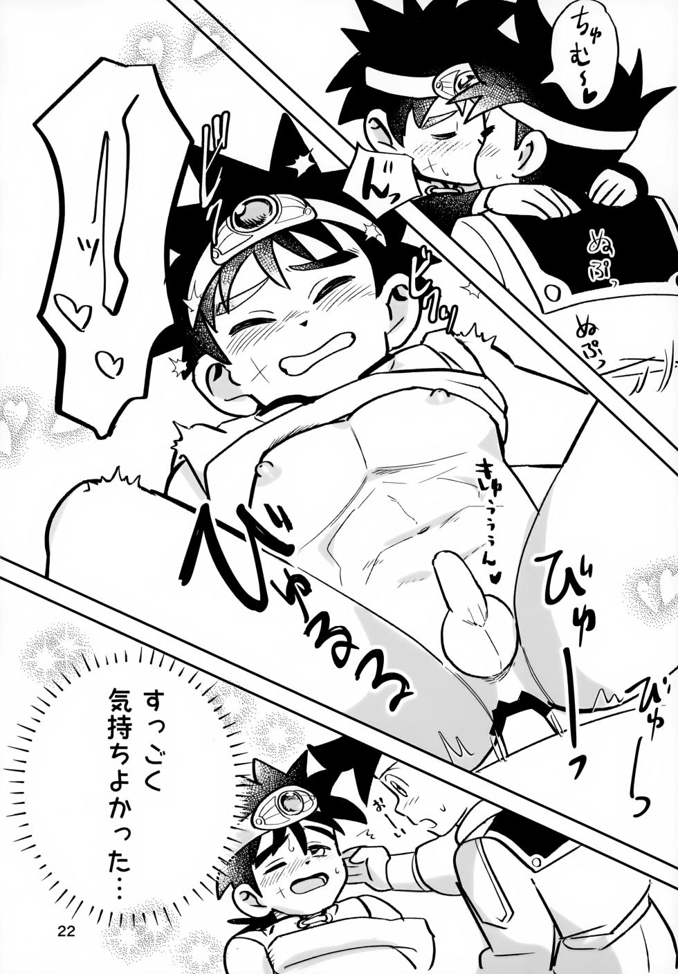 (SUPER BRAVE ADVENTURE 2024) [Shinashina Numaebi (Mego)] Nee, Kore Nan no Chiryou na no? (Dragon Quest: Dai no Daibouken) - Page 22