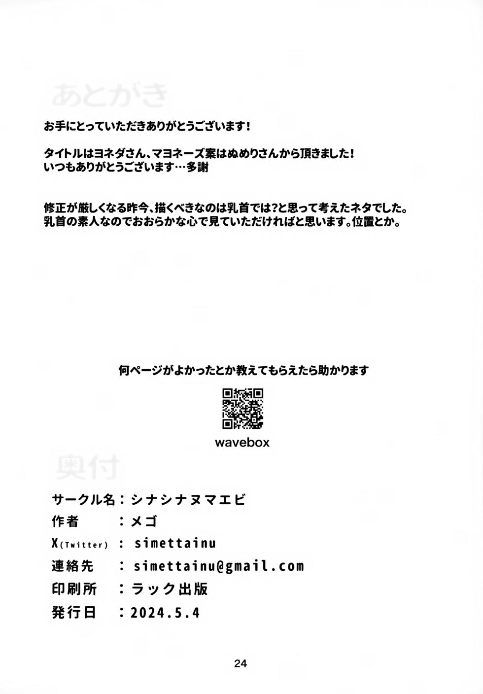 (SUPER BRAVE ADVENTURE 2024) [Shinashina Numaebi (Mego)] Nee, Kore Nan no Chiryou na no? (Dragon Quest: Dai no Daibouken) - Page 24