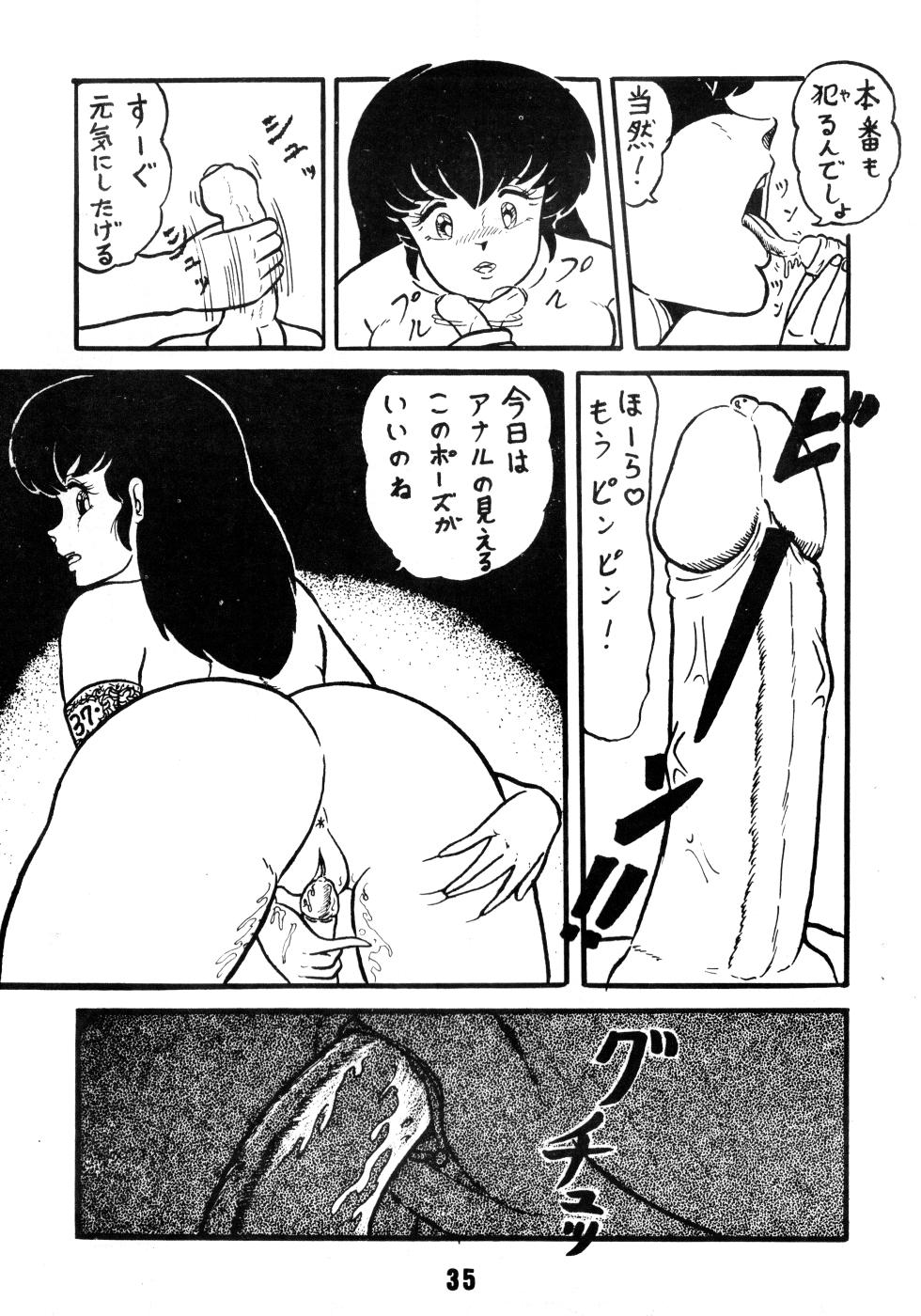 [M.M.E.G (Various)] EROTIC FIELD K+ Vol. 1 (1985) - Page 37