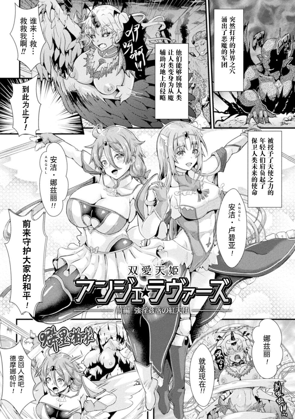[Misakana] Sou Ai Tenki Ange·Lovers | 双爱天姬安洁·爱之恋人 [Chinese][贱兔汉化组] - Page 2