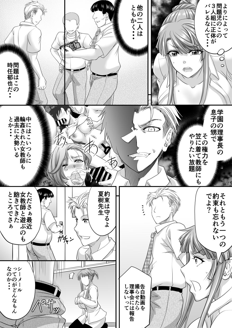 [Pushmine (Kikuichi Monji)]  Shemale Motokyoushi ga Papakatsu de Motometa Mono - Page 10