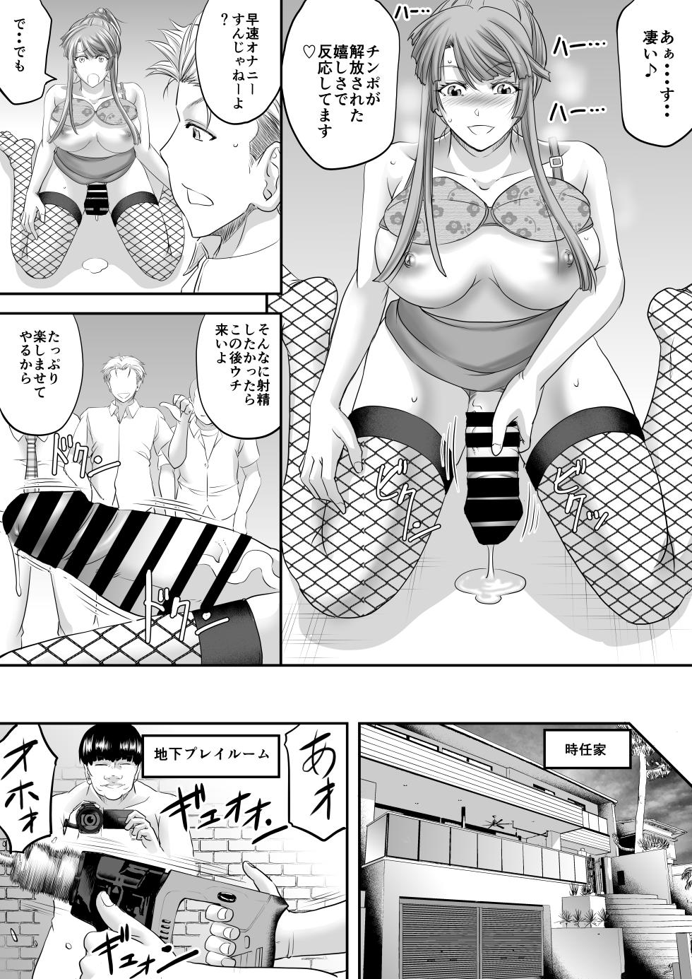 [Pushmine (Kikuichi Monji)]  Shemale Motokyoushi ga Papakatsu de Motometa Mono - Page 22