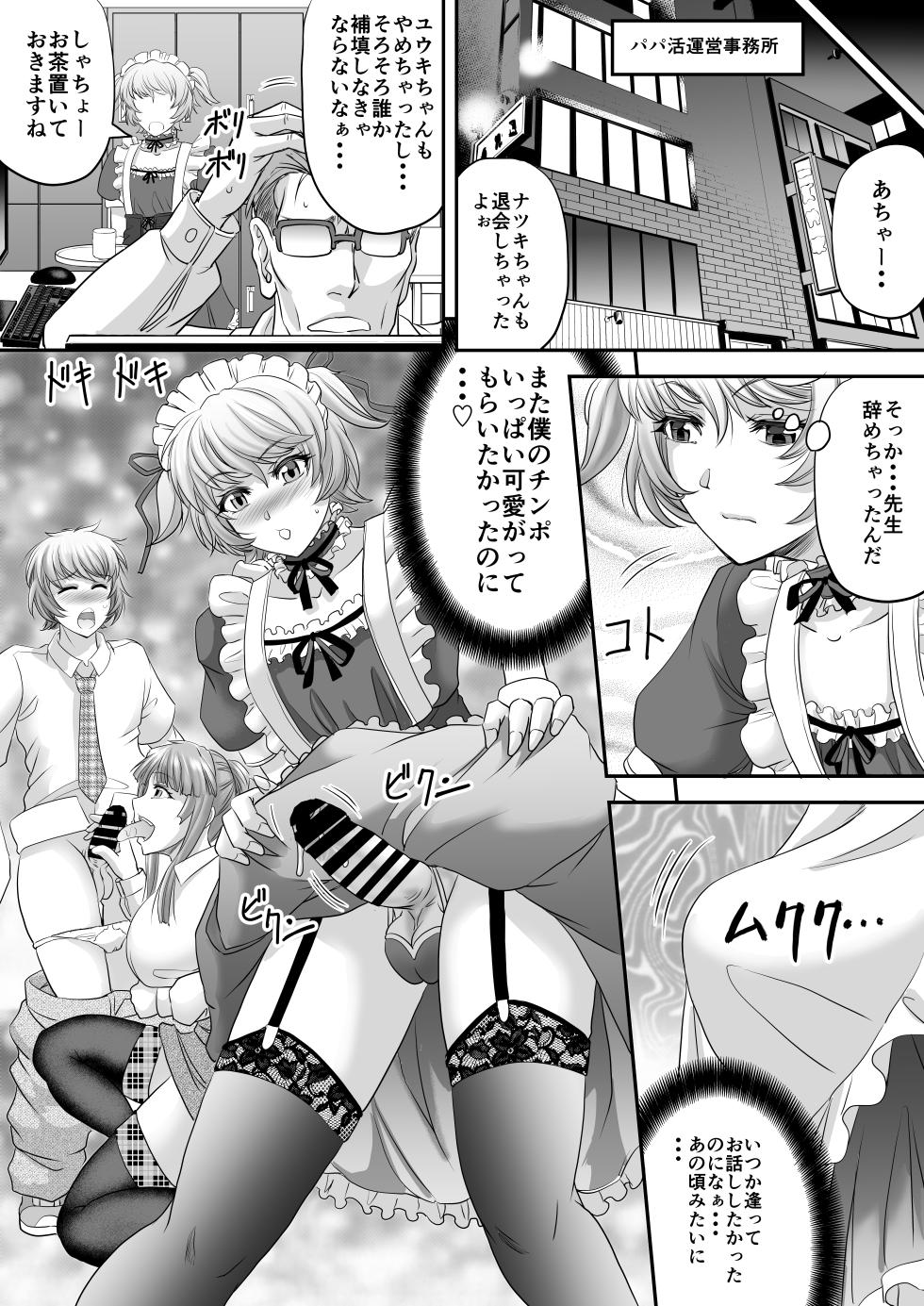 [Pushmine (Kikuichi Monji)]  Shemale Motokyoushi ga Papakatsu de Motometa Mono - Page 36