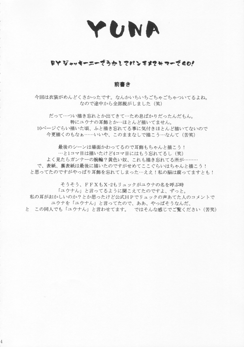 [Human High-Light Film (Jacky Knee de Ukashite Punch x2 Summer de GO!)] YUNA (Final Fantasy X-2) [Italian] - Page 3