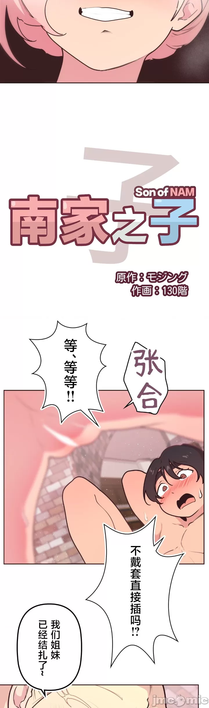 [韩漫] 南家之子 36-75 完 - Page 5