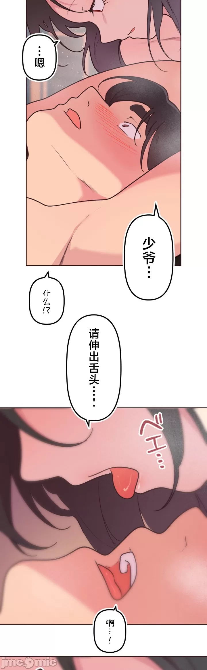 [韩漫] 南家之子 36-75 完 - Page 26