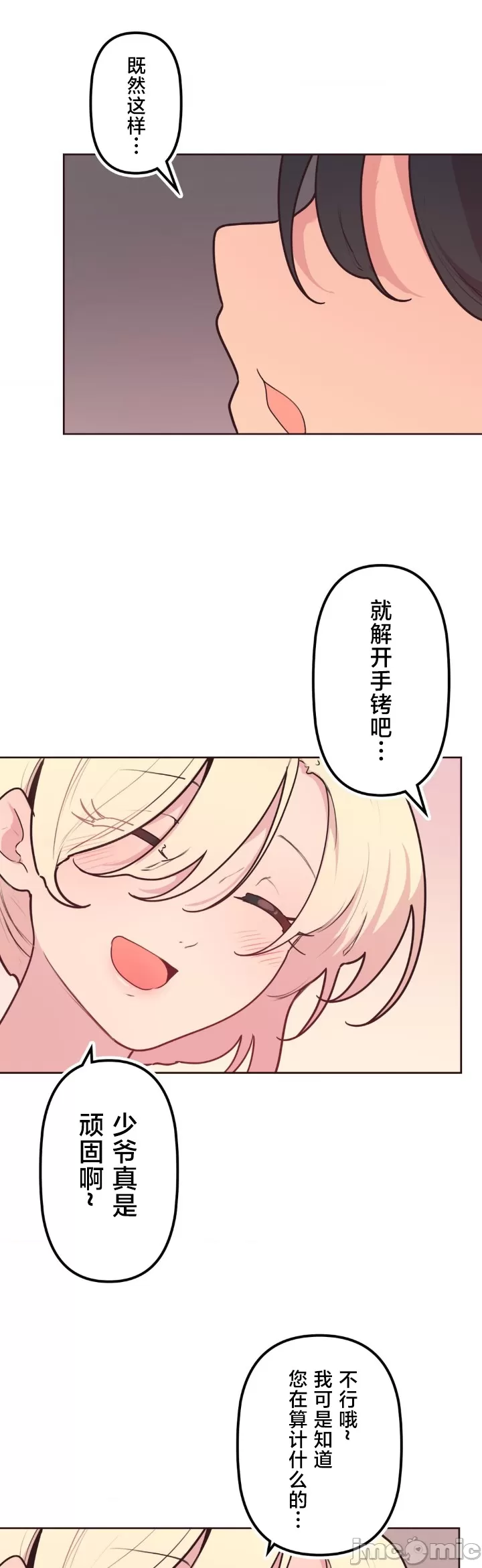 [韩漫] 南家之子 36-75 完 - Page 39