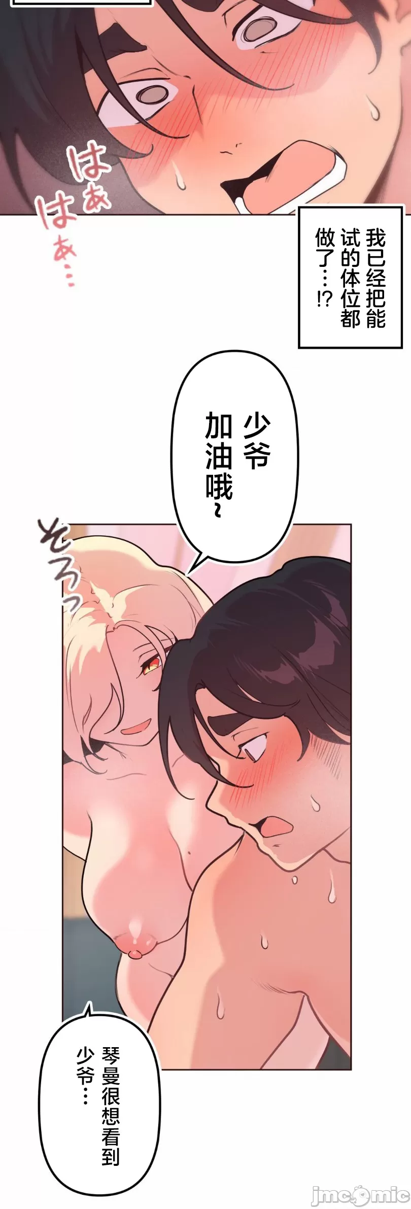 [韩漫] 南家之子 36-75 完 - Page 75