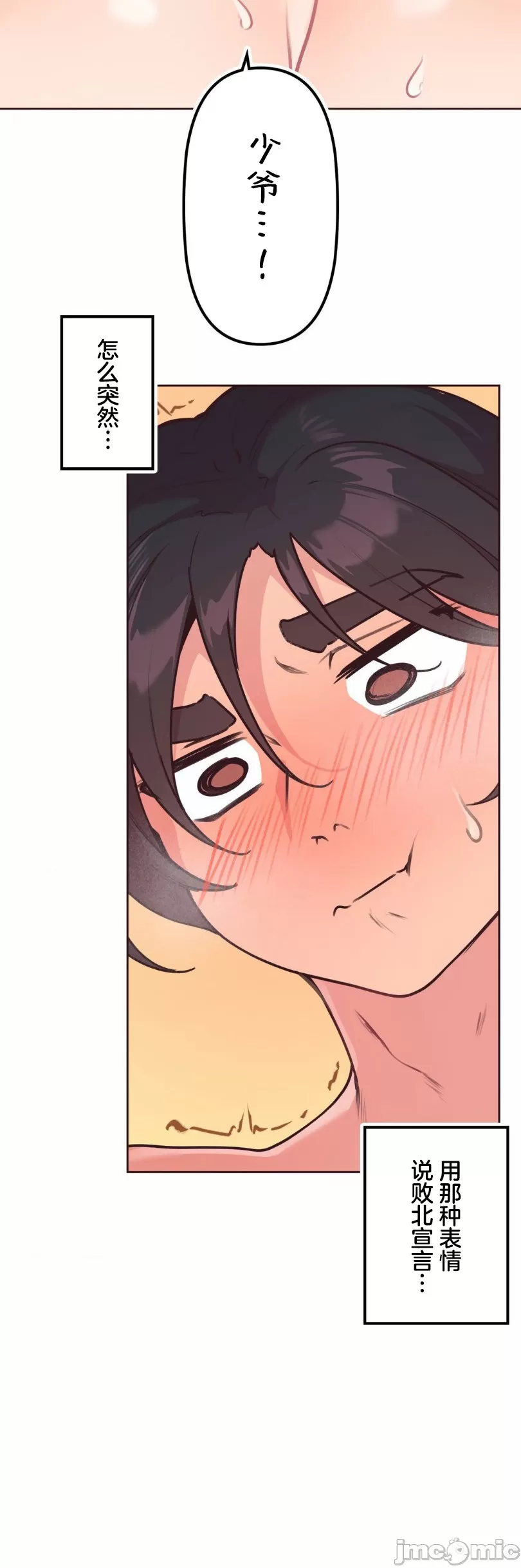 [韩漫] 南家之子 36-75 完 - Page 88