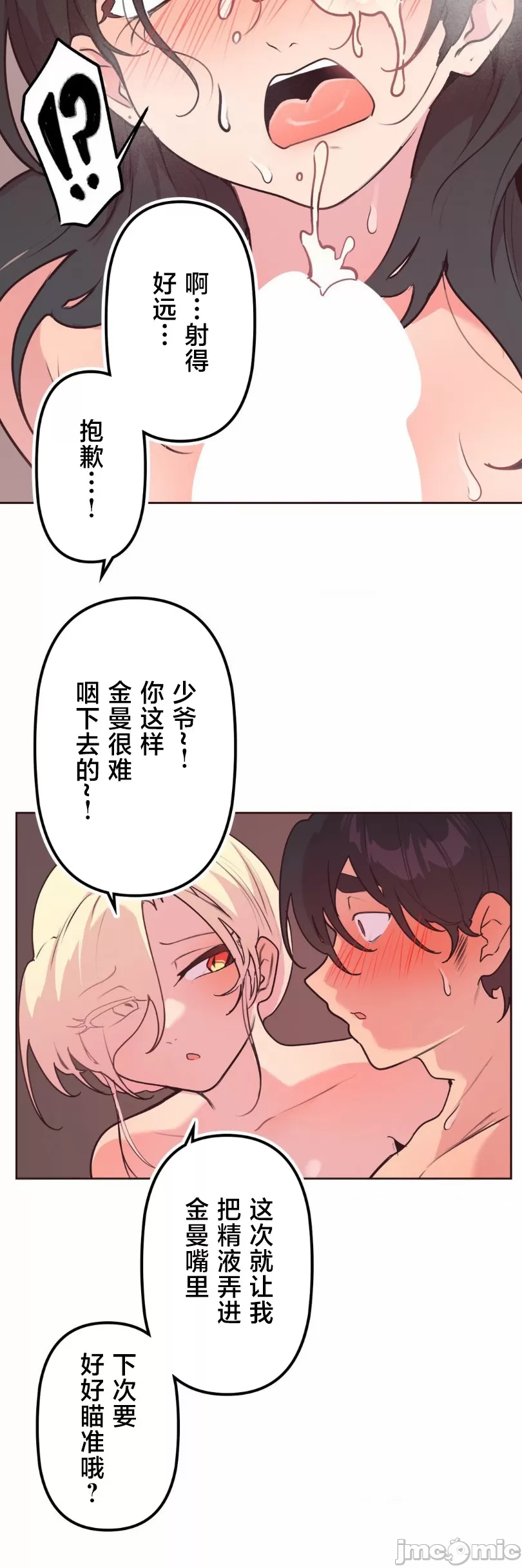 [韩漫] 南家之子 36-75 完 - Page 92