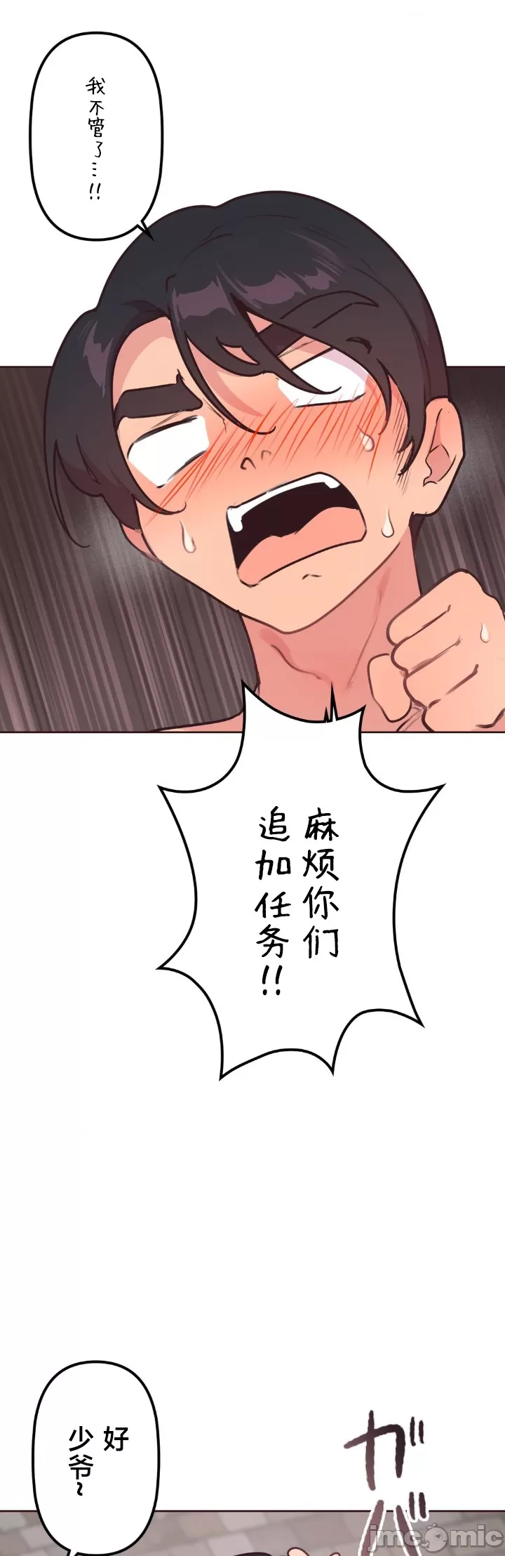 [韩漫] 南家之子 36-75 完 - Page 111