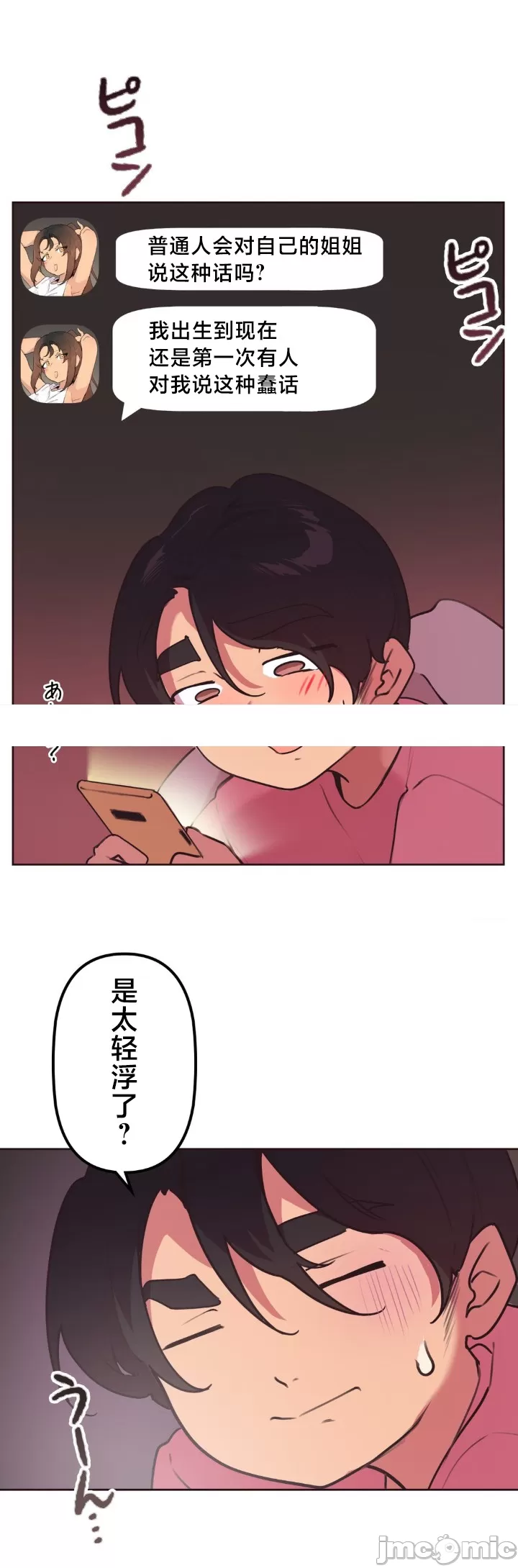 [韩漫] 南家之子 36-75 完 - Page 136