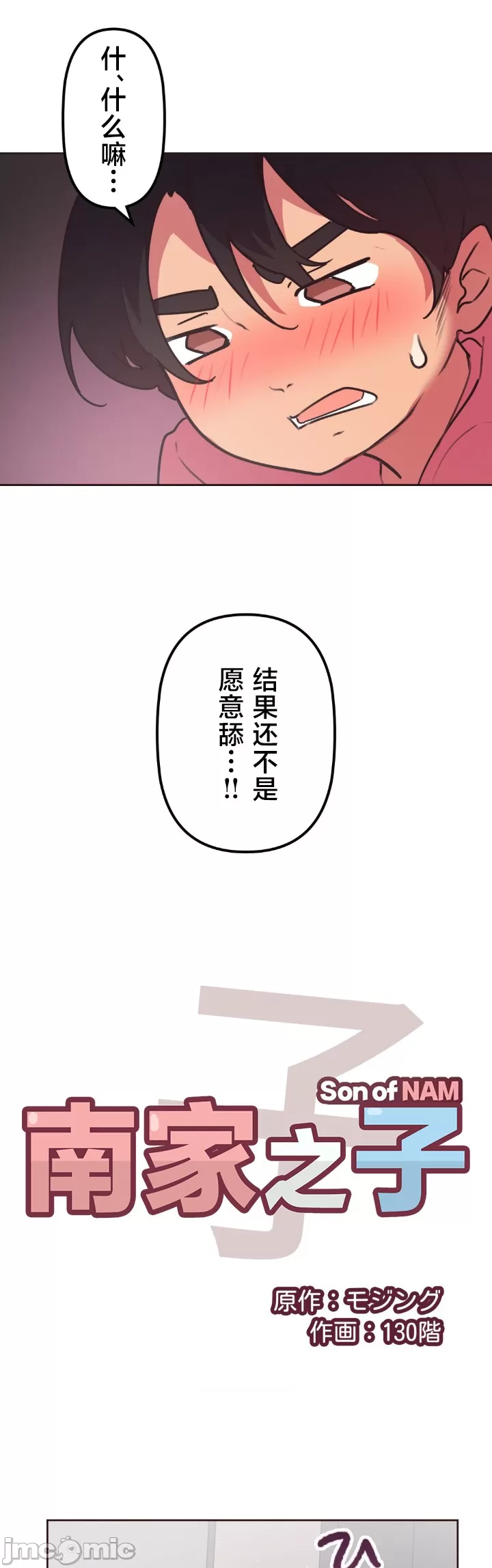 [韩漫] 南家之子 36-75 完 - Page 138