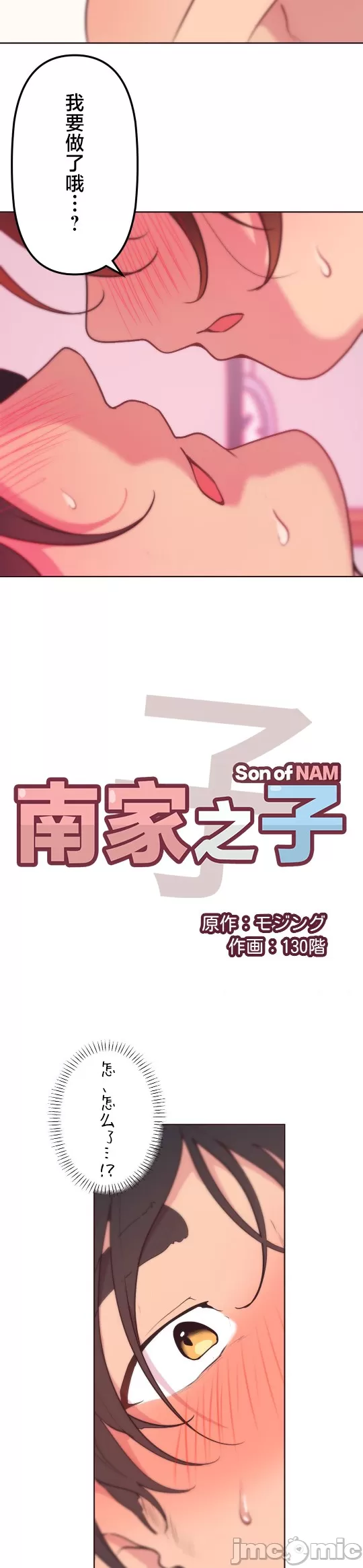 [韩漫] 南家之子 36-75 完 - Page 213