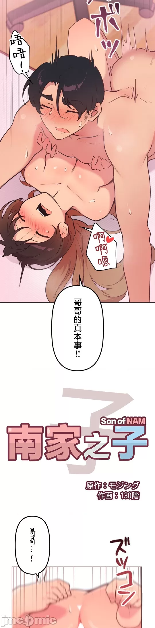 [韩漫] 南家之子 36-75 完 - Page 245