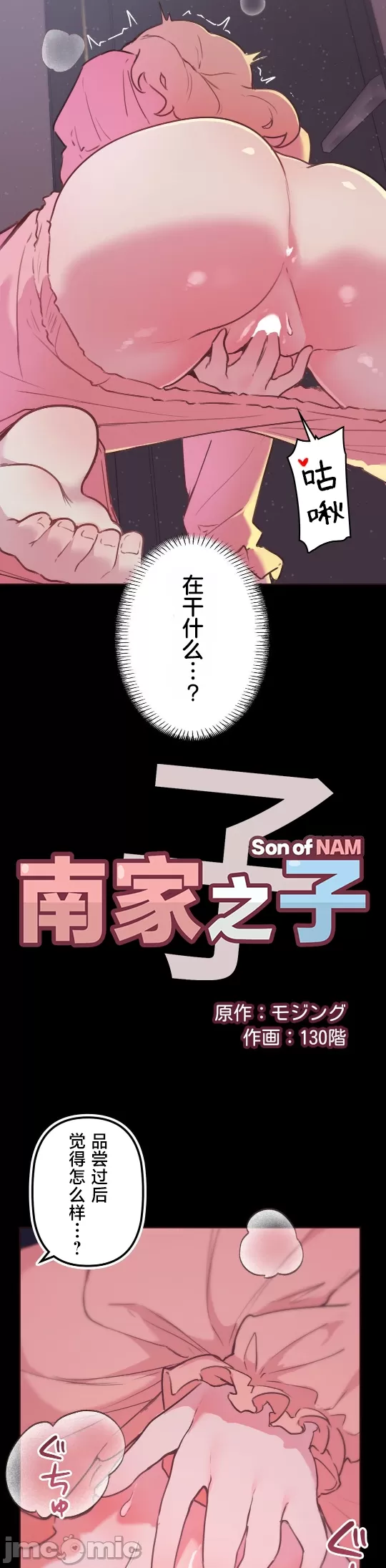 [韩漫] 南家之子 36-75 完 - Page 279