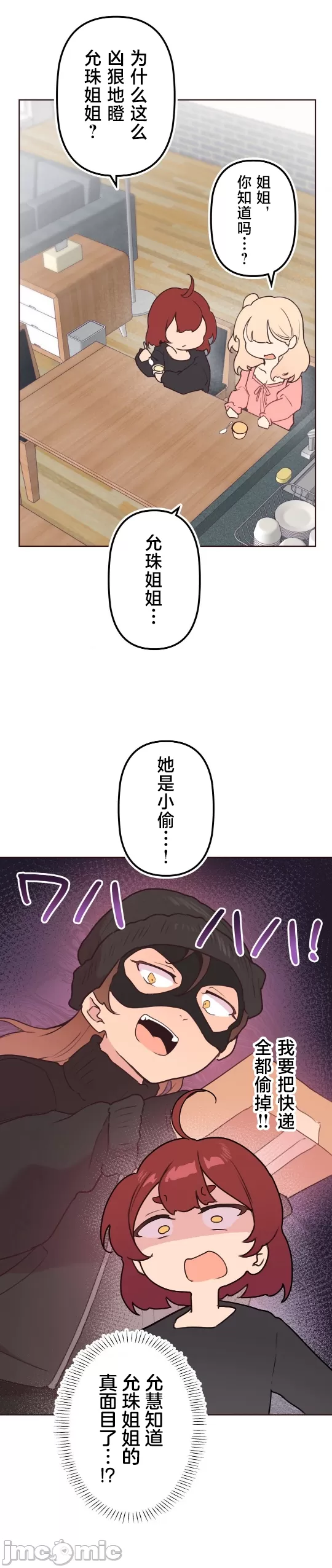 [韩漫] 南家之子 36-75 完 - Page 295