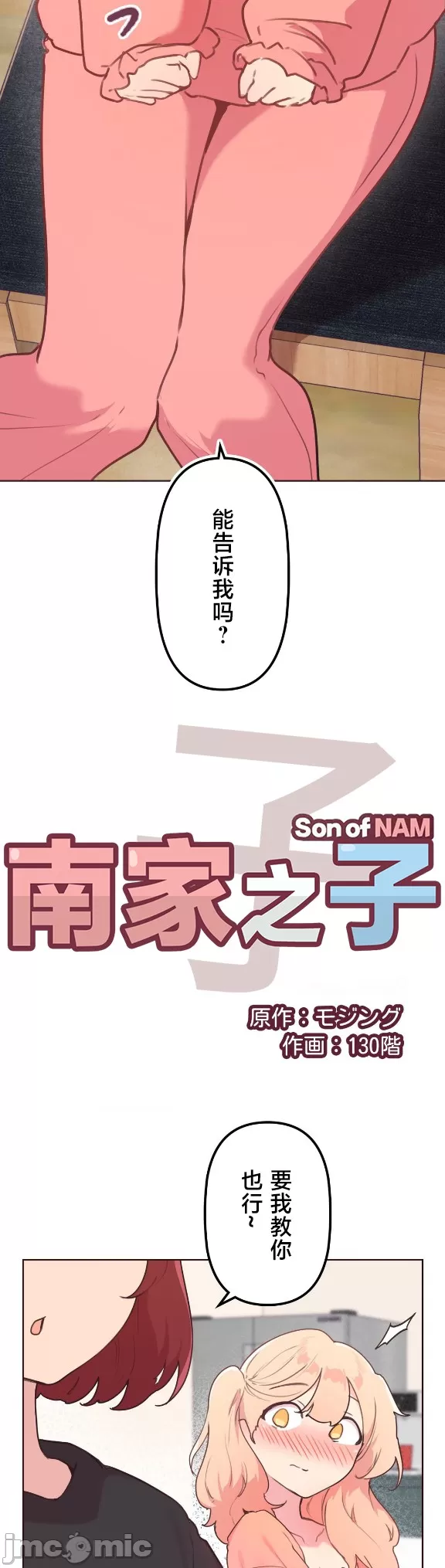 [韩漫] 南家之子 36-75 完 - Page 310