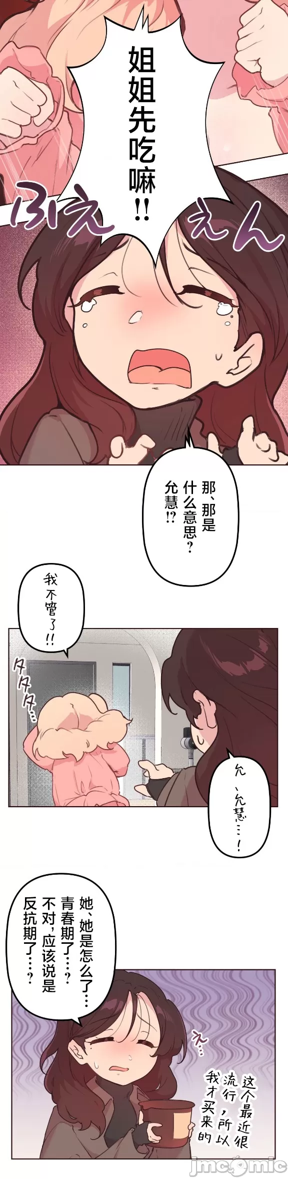 [韩漫] 南家之子 36-75 完 - Page 327