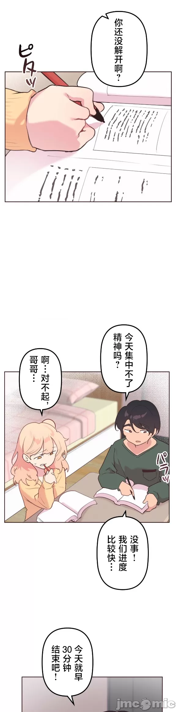 [韩漫] 南家之子 36-75 完 - Page 329